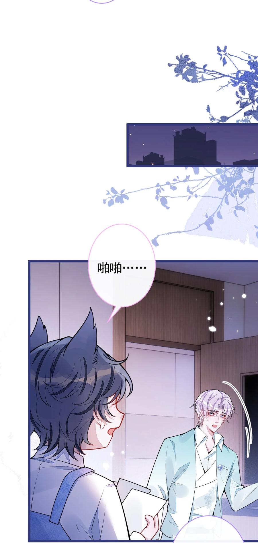 狼的报恩 - 57 -失忆。 - 第20张图