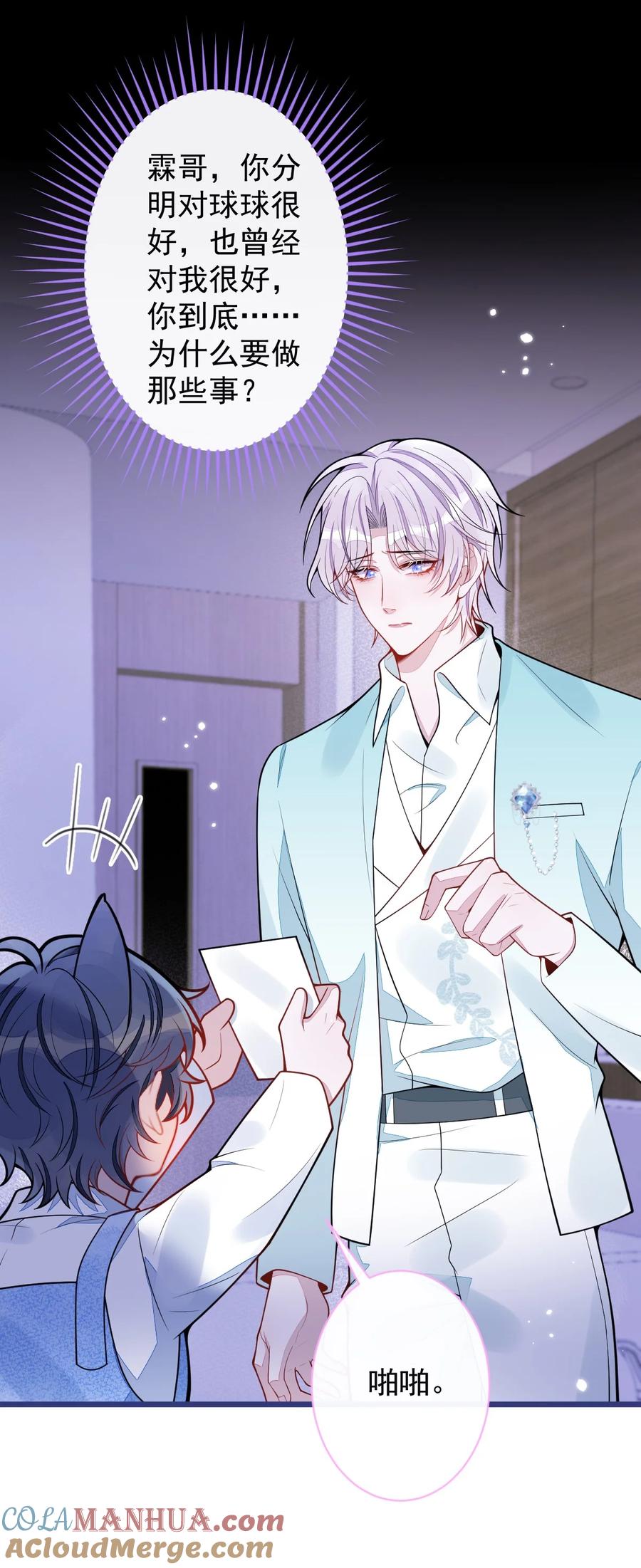 狼的报恩 - 57 -失忆。 - 第28张图