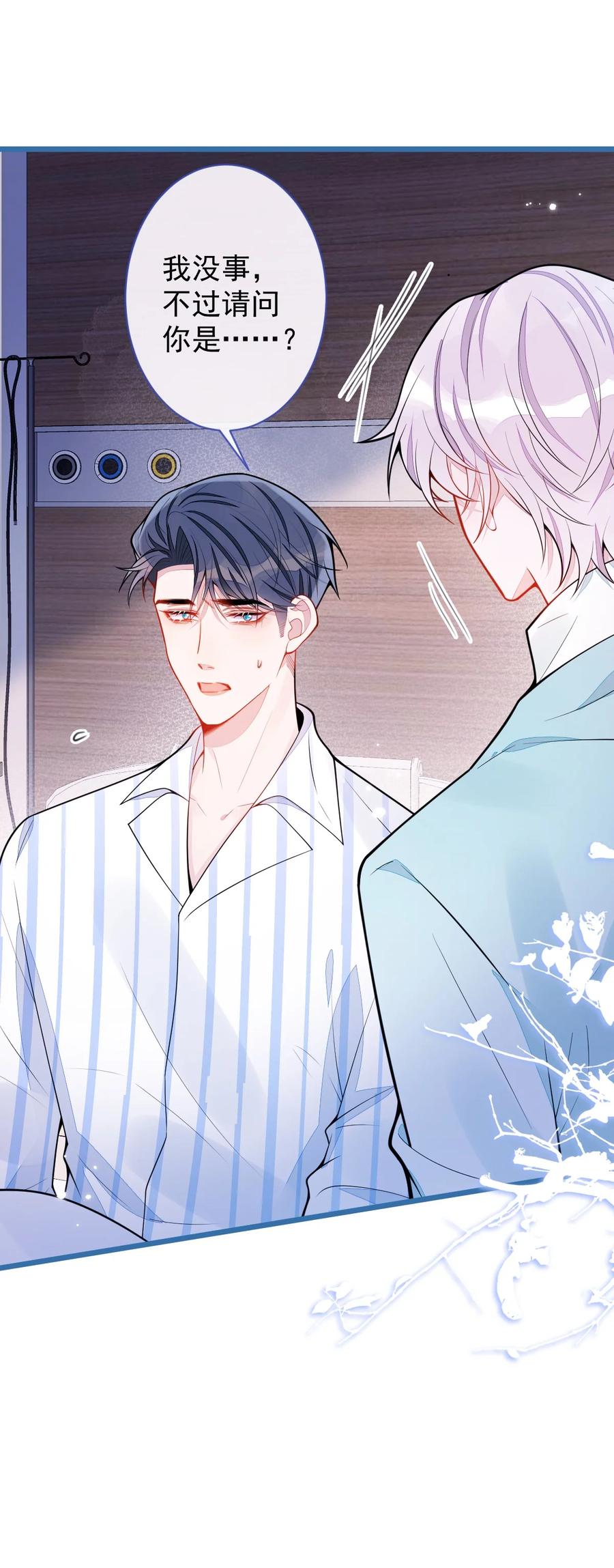 狼的报恩 - 57 -失忆。 - 第41张图