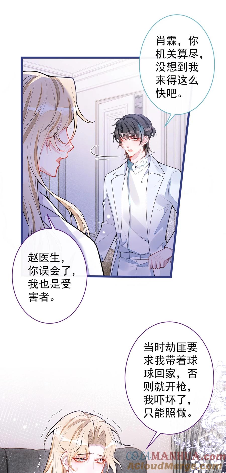 狼的报恩 - 57 -失忆。 - 第4张图