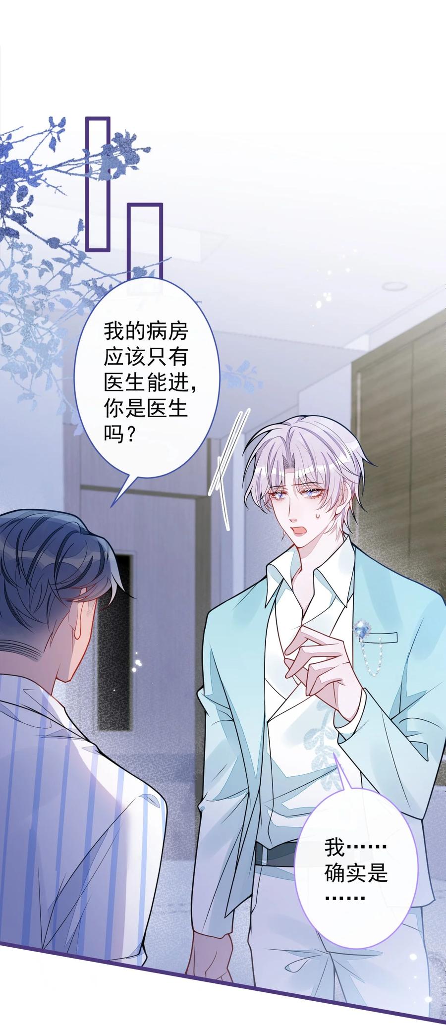 狼的报恩 - 58- 下猛药。 - 第3张图