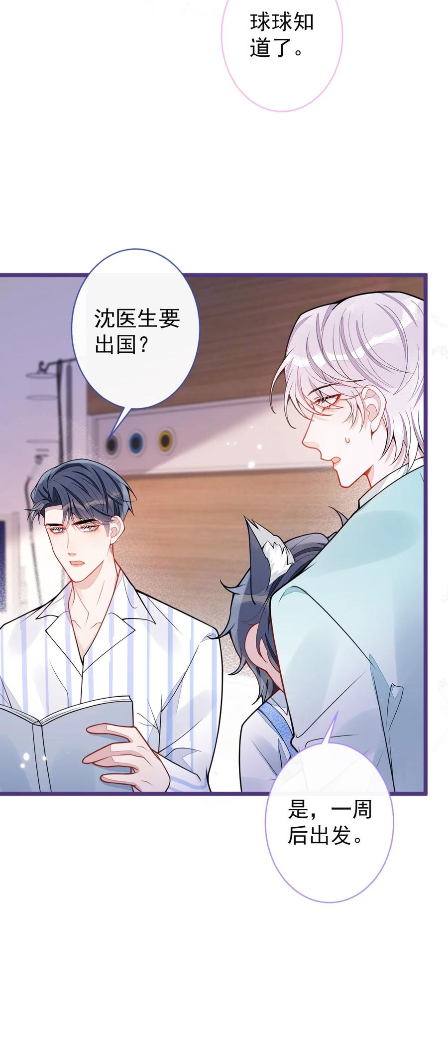 狼的报恩 - 58- 下猛药。 - 第17张图