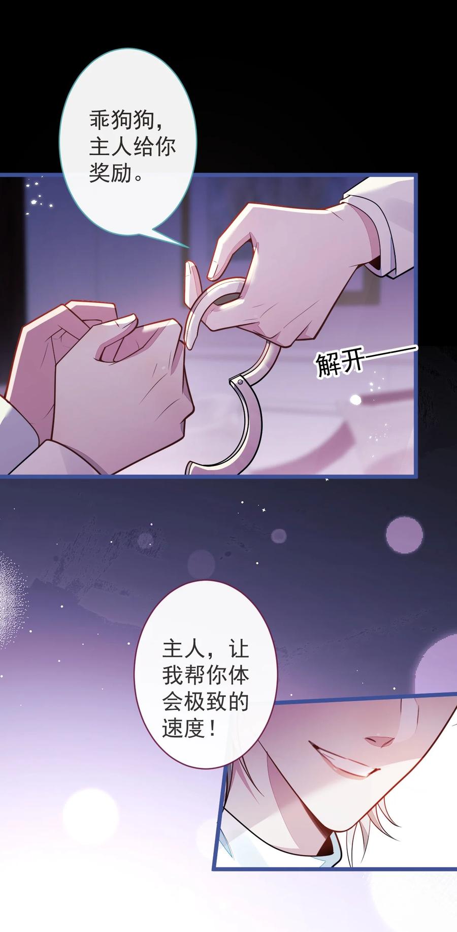 狼的报恩 - 58- 下猛药。 - 第39张图