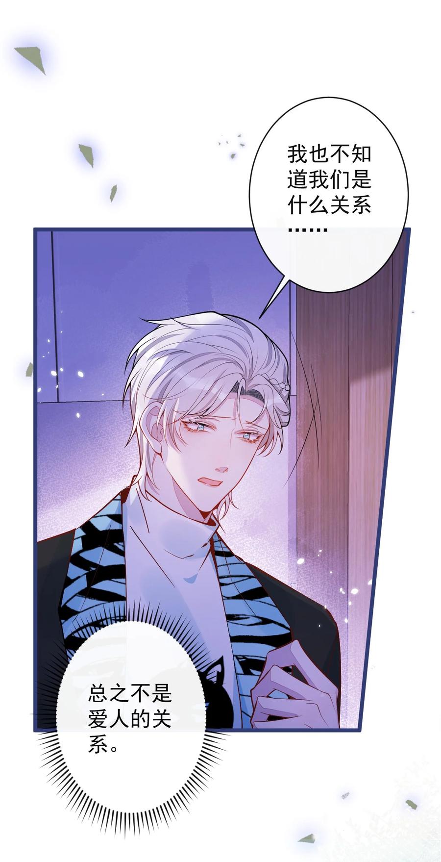 狼的报恩 - 59- 过客。 - 第18张图