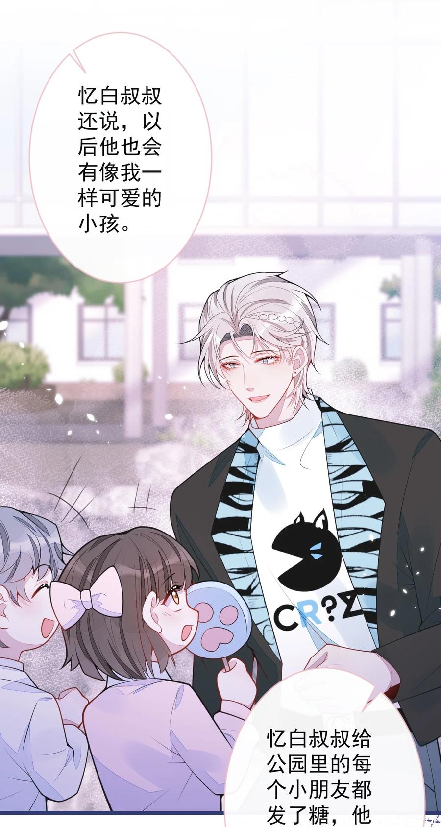 狼的报恩 - 59- 过客。 - 第42张图