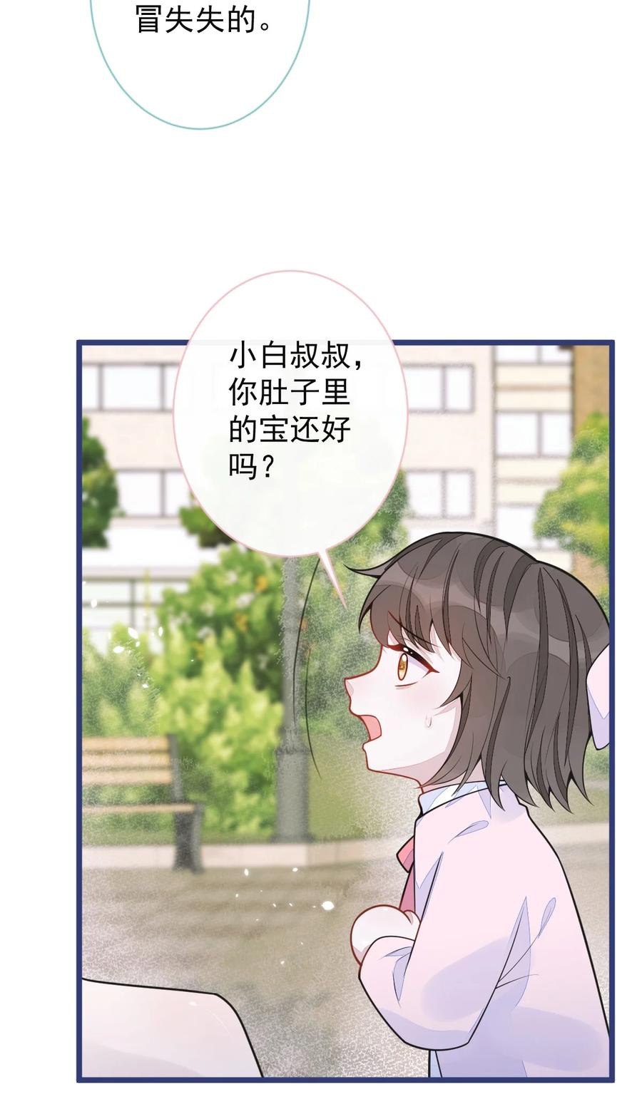 狼的报恩 - 59- 过客。 - 第38张图