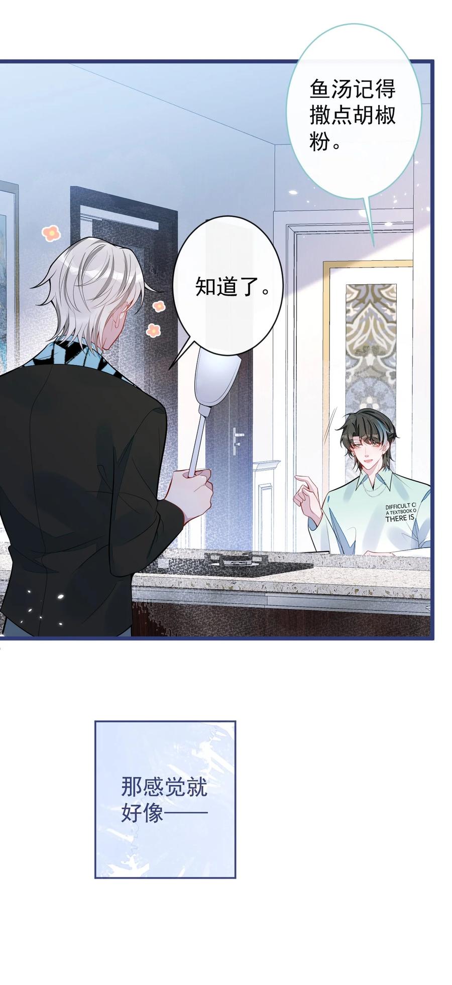 狼的报恩 - 59- 过客。 - 第32张图