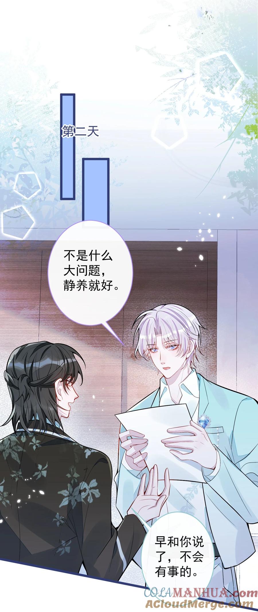 狼的报恩 - 59- 过客。 - 第19张图