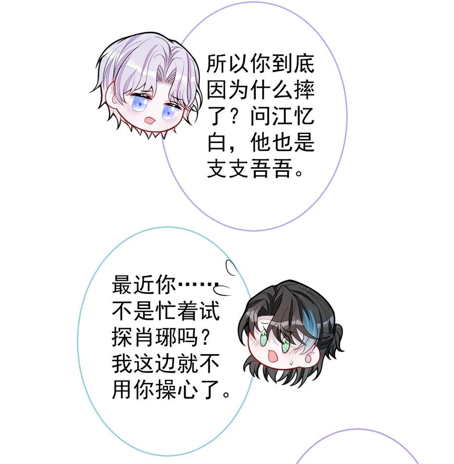 狼的报恩 - 59- 过客。 - 第20张图