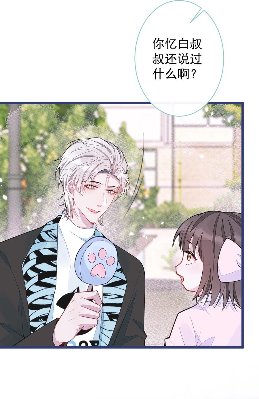 狼的报恩 - 59- 过客。 - 第41张图