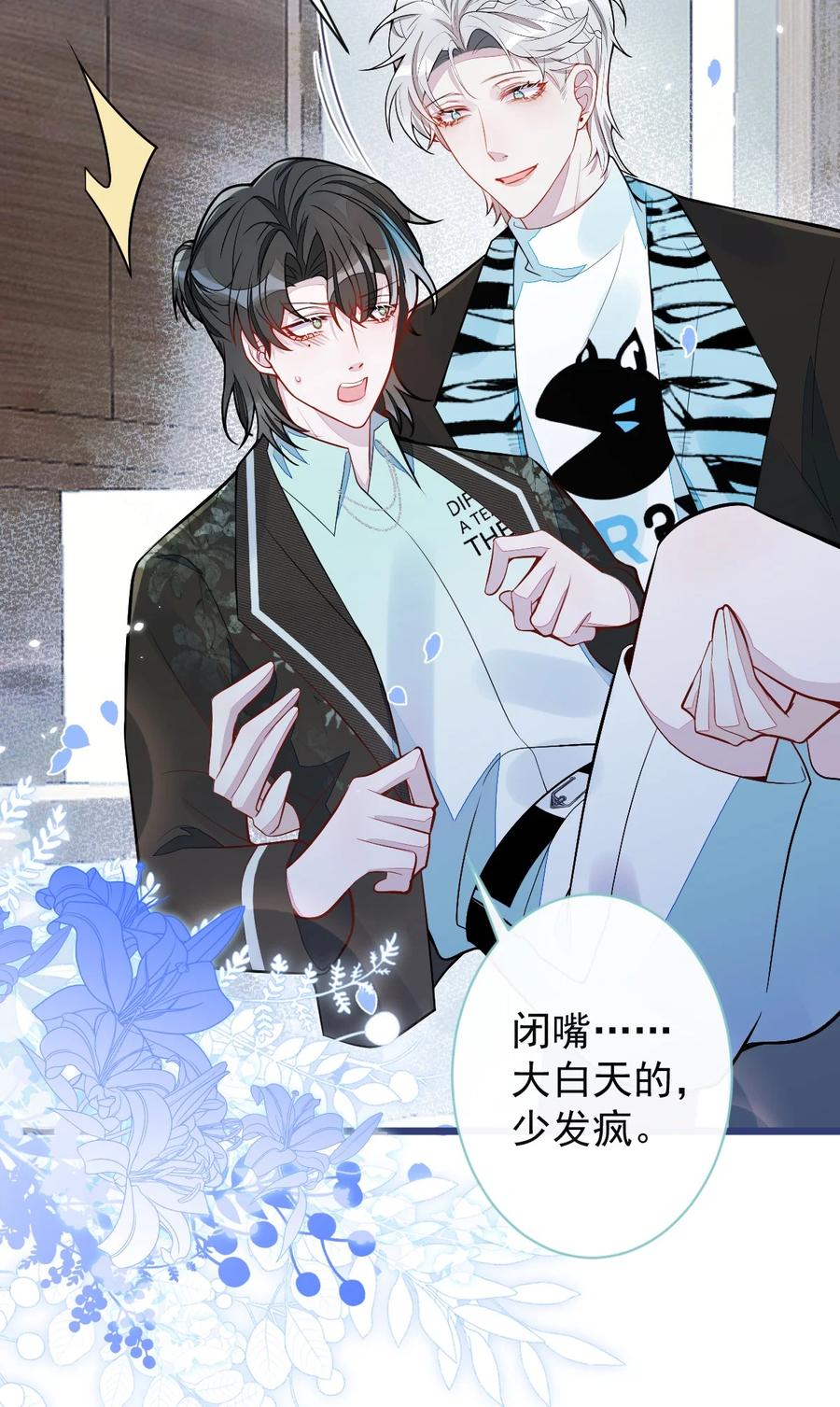 狼的报恩 - 59- 过客。 - 第26张图