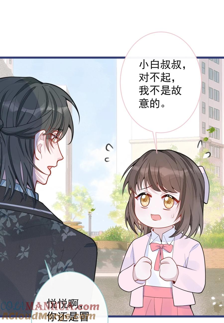 狼的报恩 - 59- 过客。 - 第37张图