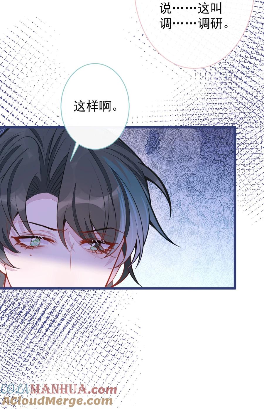 狼的报恩 - 59- 过客。 - 第43张图