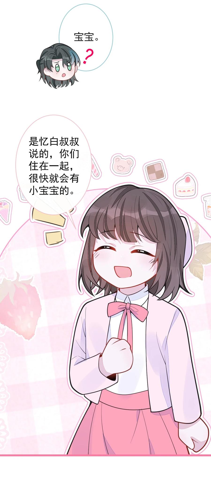 狼的报恩 - 59- 过客。 - 第39张图