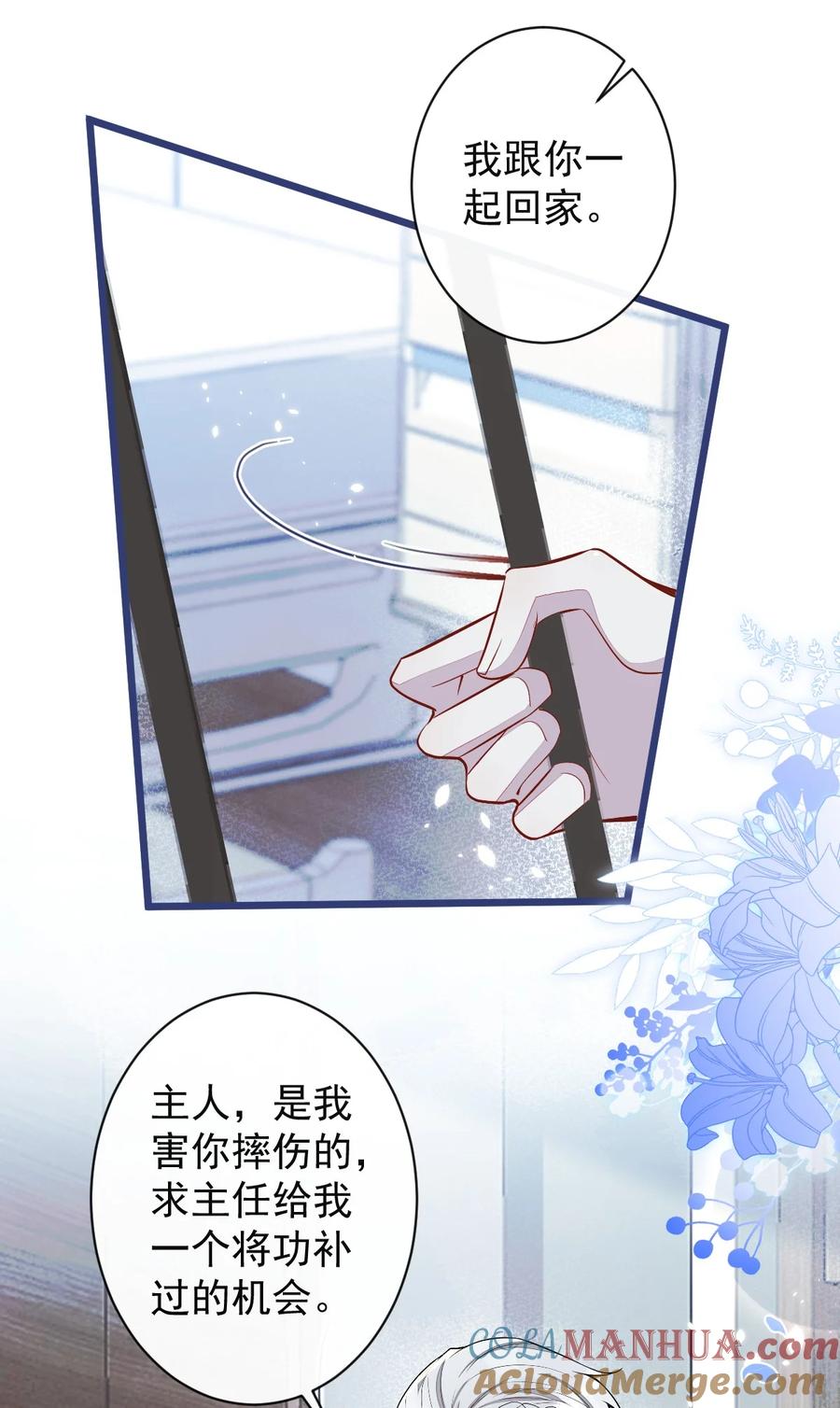 狼的报恩 - 59- 过客。 - 第25张图