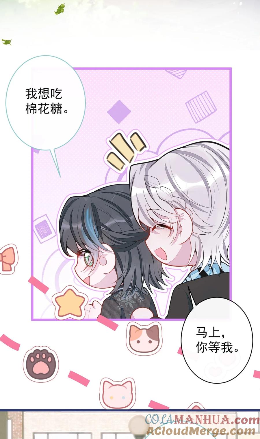 狼的报恩 - 59- 过客。 - 第34张图