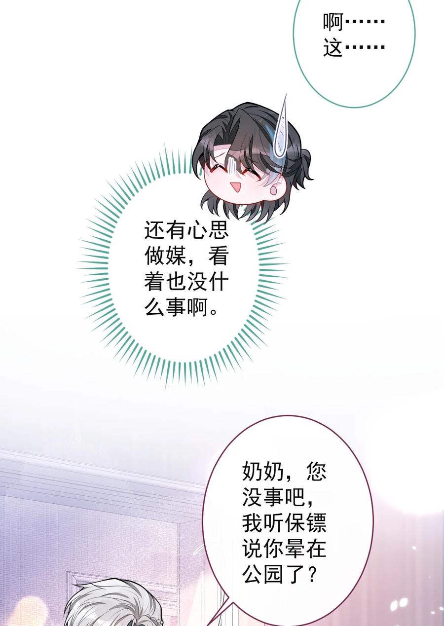 狼的报恩 - 60- 这样对我们都好。 - 第35张图