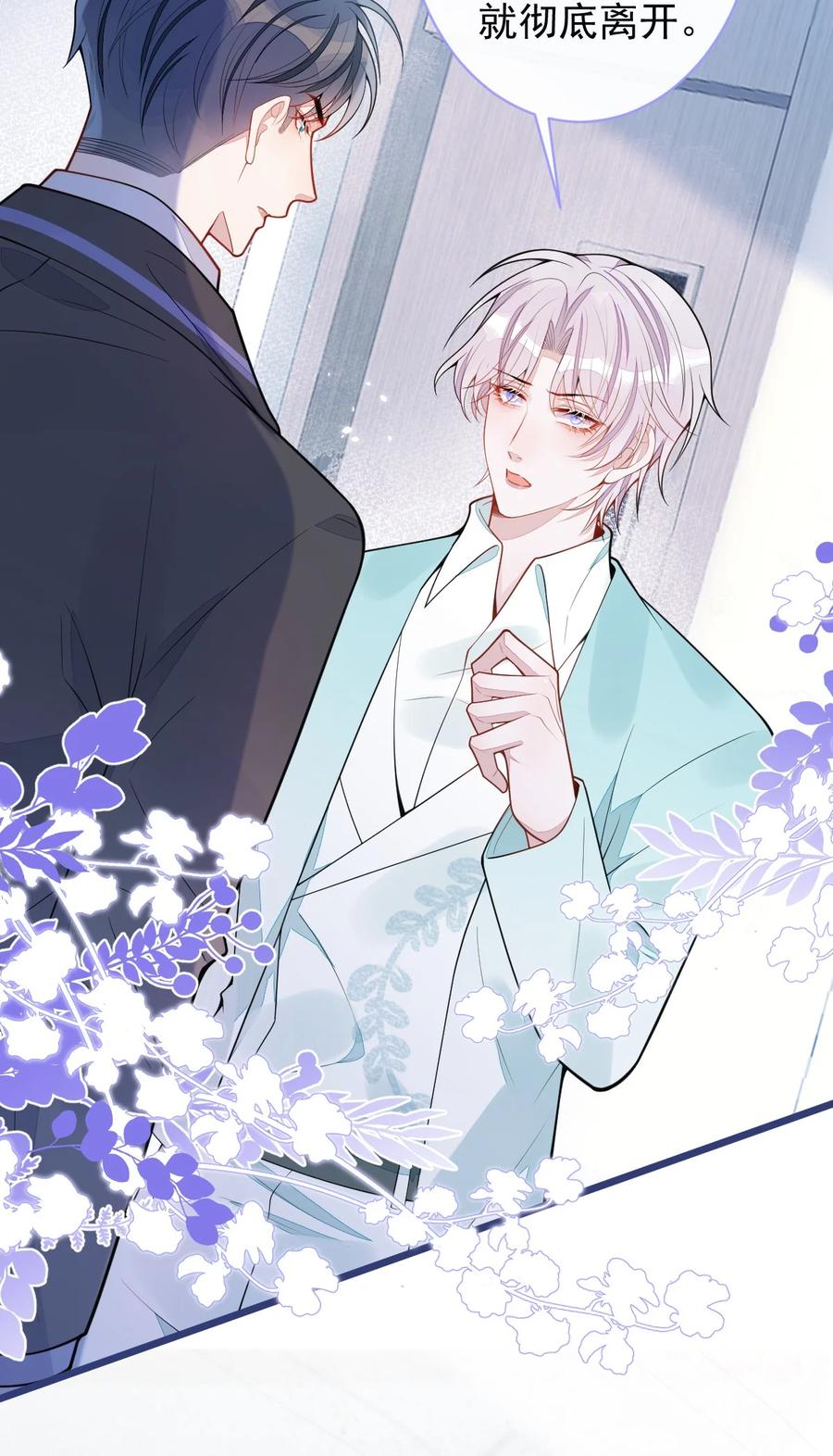 狼的报恩 - 60- 这样对我们都好。 - 第7张图