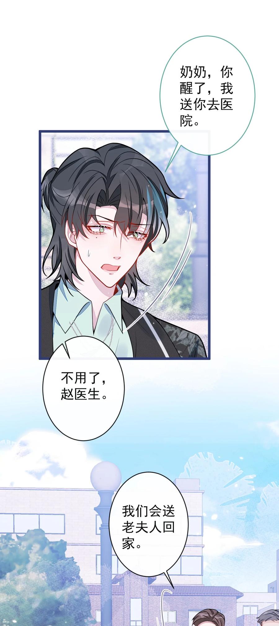 狼的报恩 - 60- 这样对我们都好。 - 第29张图