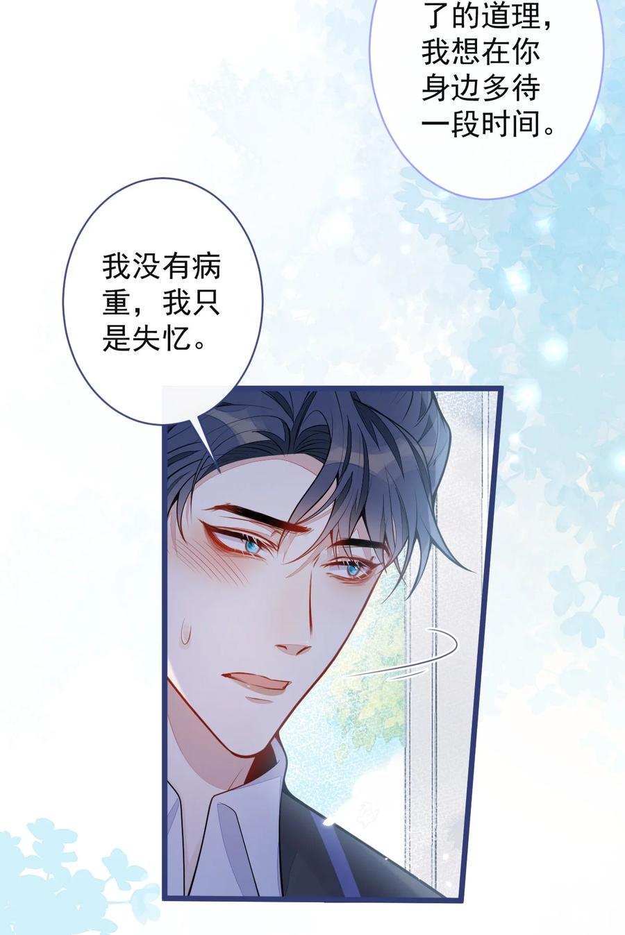 狼的报恩 - 60- 这样对我们都好。 - 第5张图