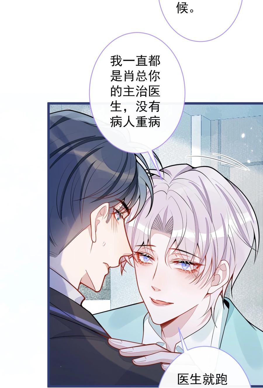 狼的报恩 - 60- 这样对我们都好。 - 第4张图