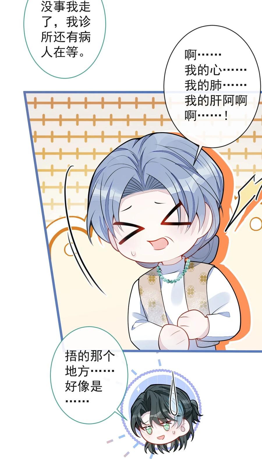 狼的报恩 - 61- 最佳助攻。 - 第5张图