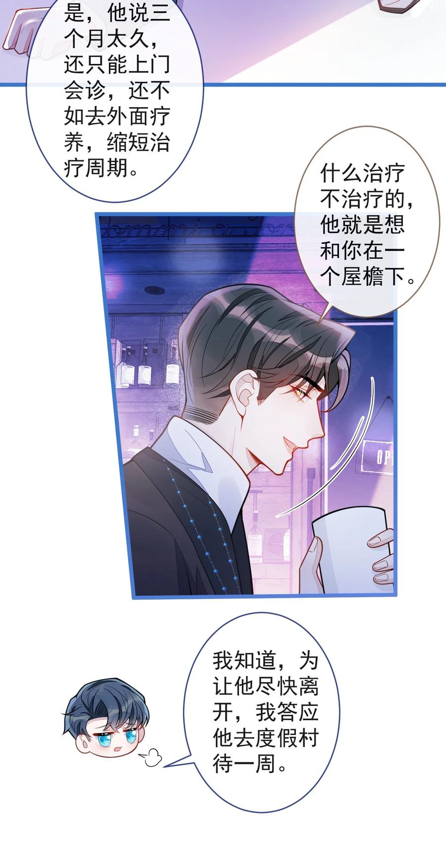 狼的报恩 - 61- 最佳助攻。 - 第15张图