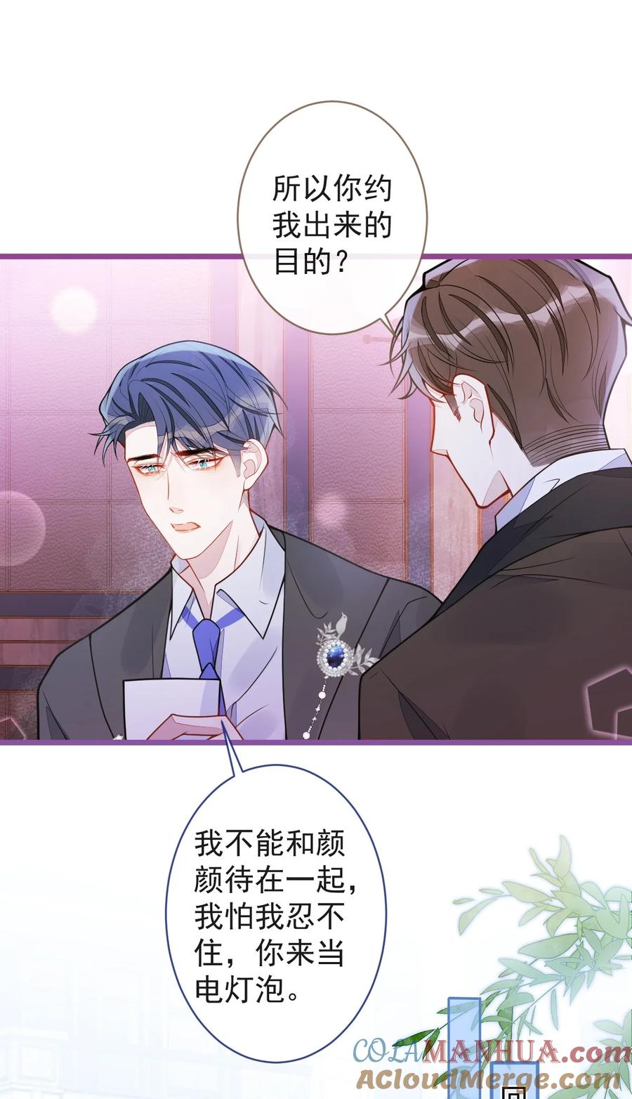 狼的报恩 - 61- 最佳助攻。 - 第16张图