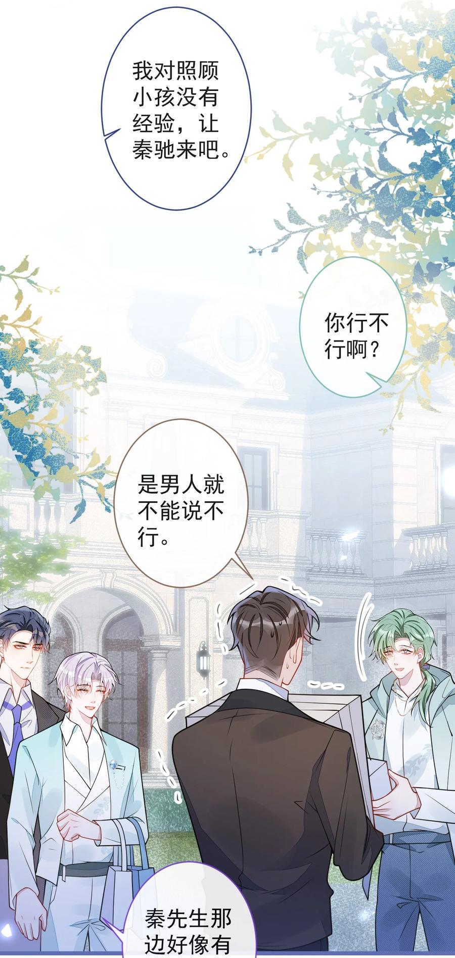 狼的报恩 - 61- 最佳助攻。 - 第20张图