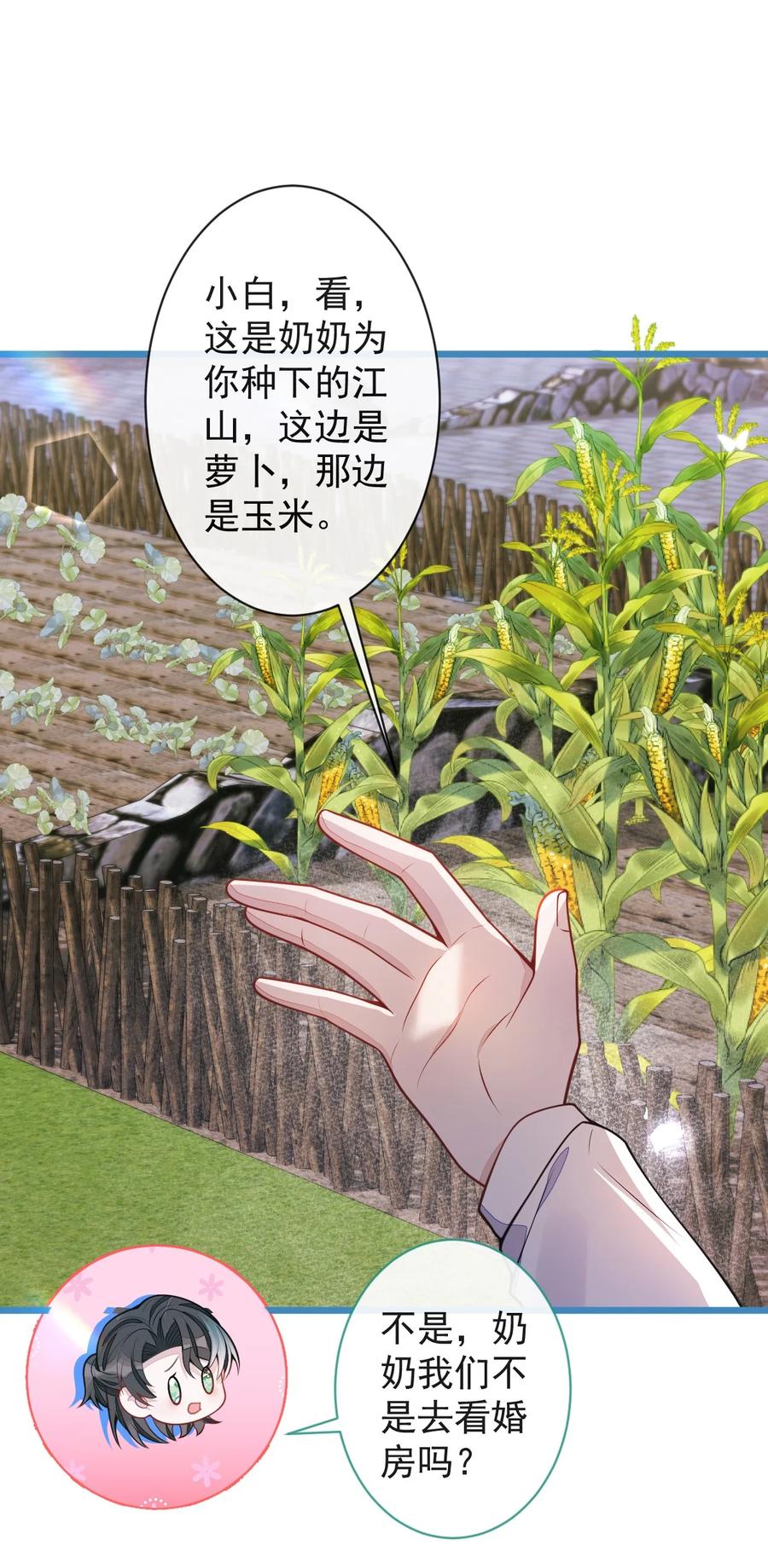 狼的报恩 - 62- 过往。 - 第15张图