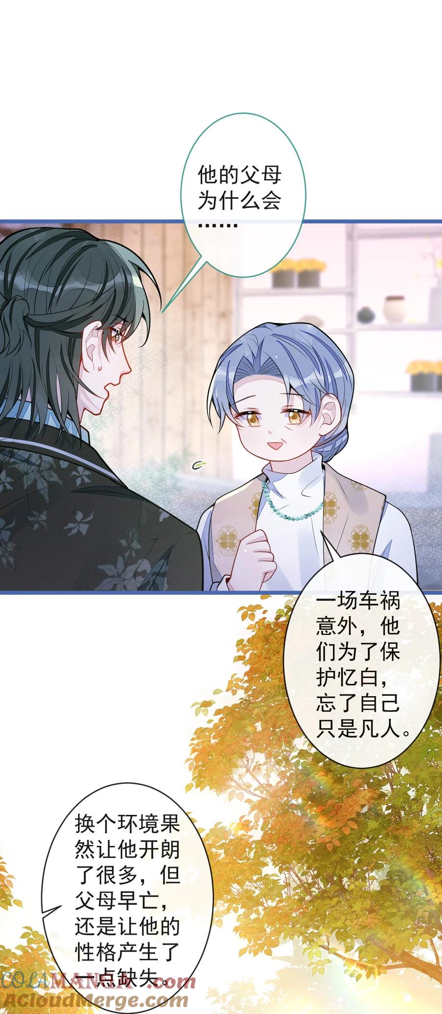 狼的报恩 - 62- 过往。 - 第31张图