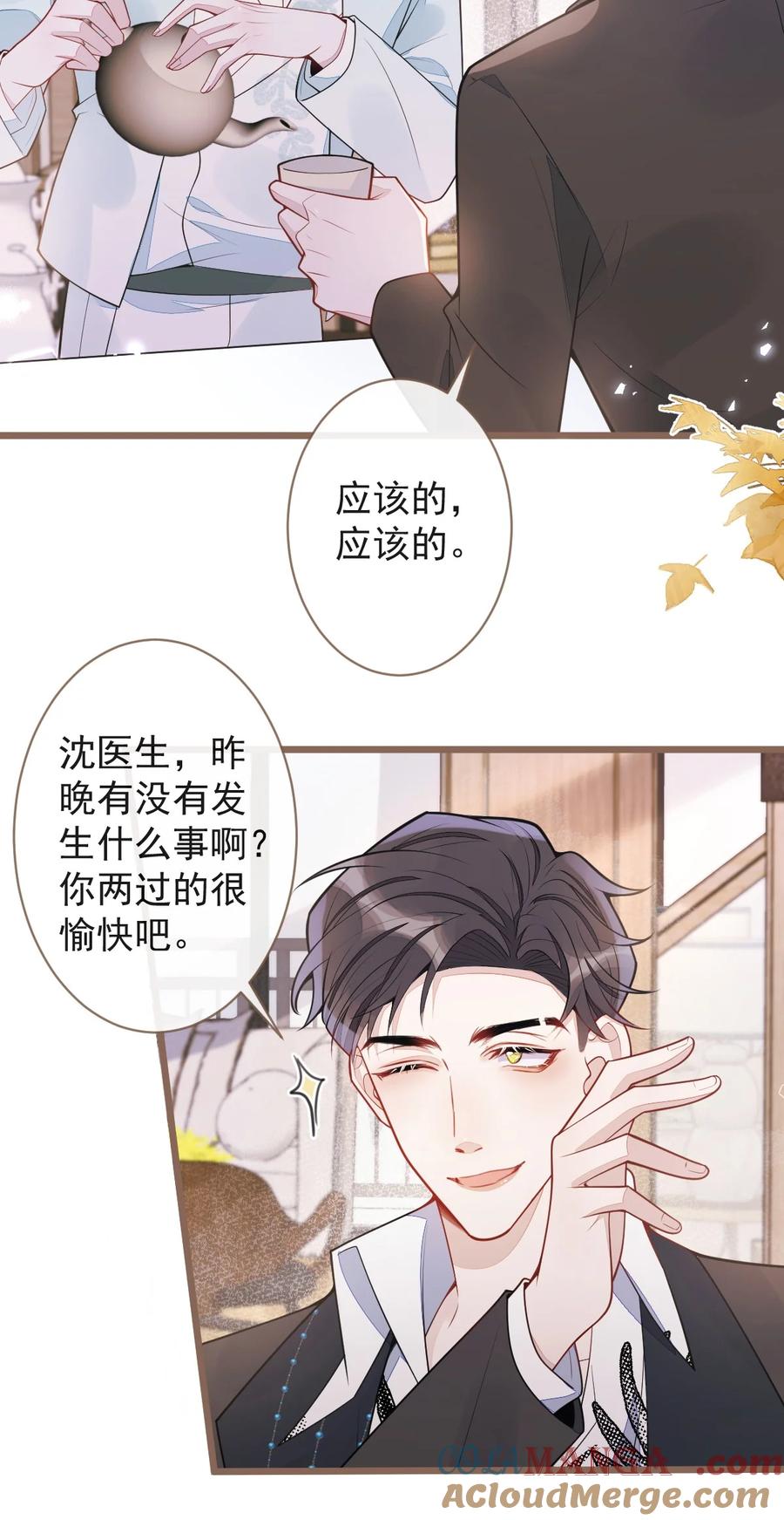 狼的报恩 - 62- 过往。 - 第7张图