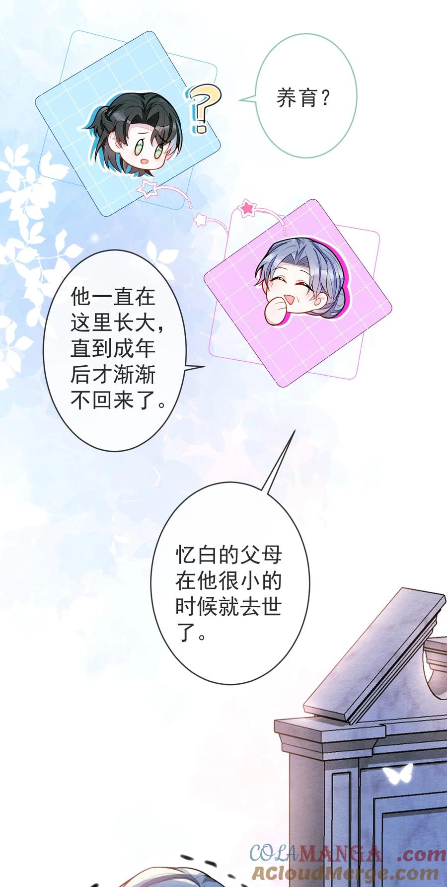 狼的报恩 - 62- 过往。 - 第28张图