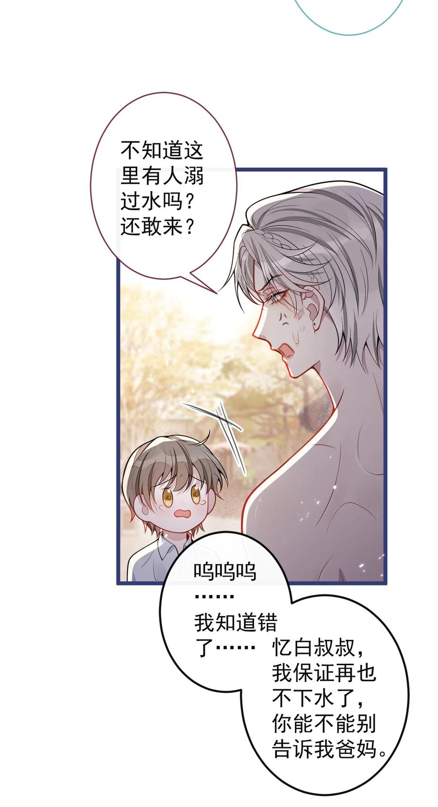 狼的报恩 - 63- 我给你名分。 - 第9张图