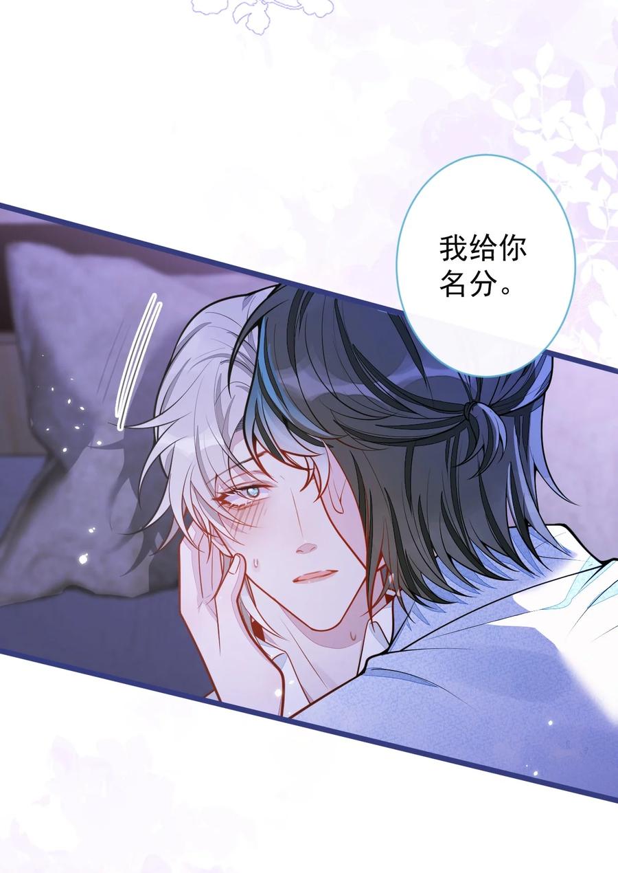 狼的报恩 - 63- 我给你名分。 - 第44张图