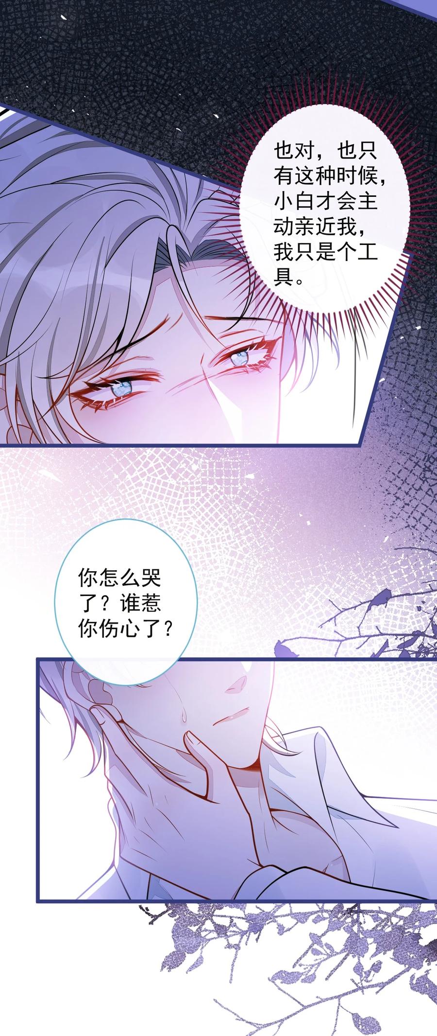 狼的报恩 - 63- 我给你名分。 - 第39张图