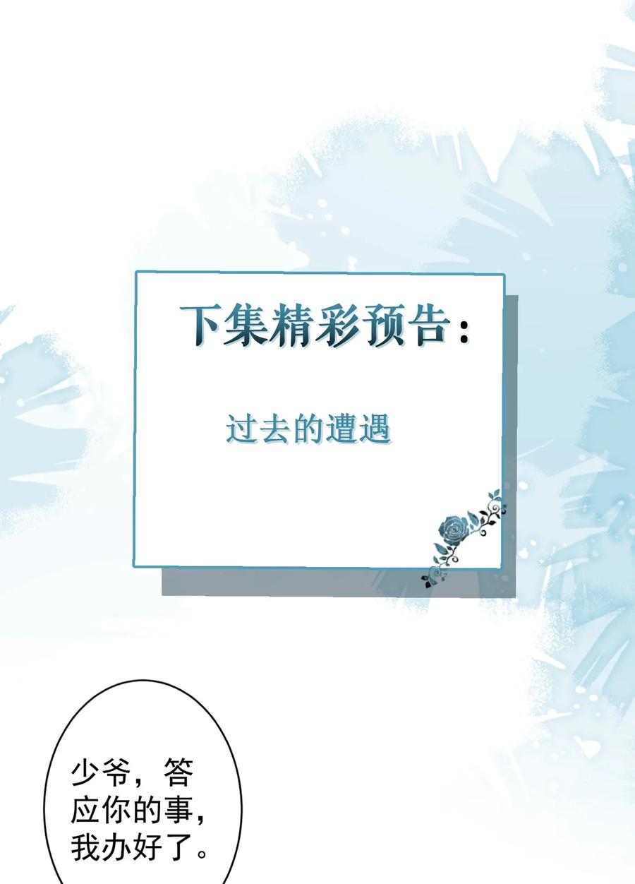 狼的报恩 - 63- 我给你名分。 - 第47张图