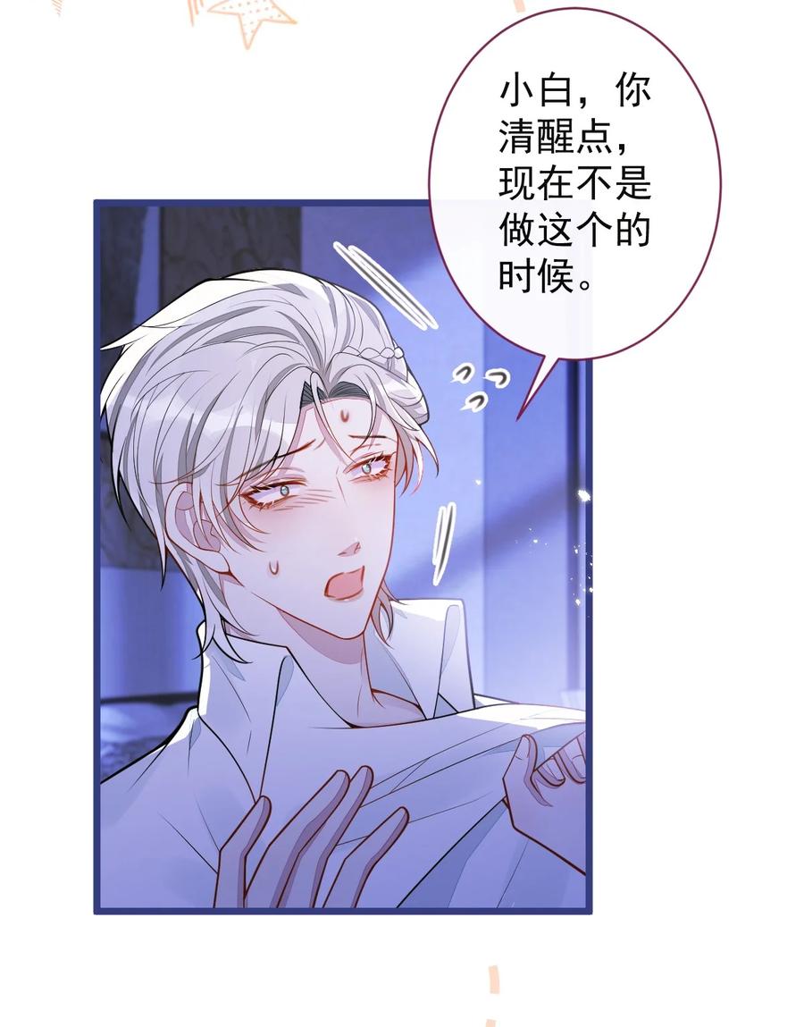 狼的报恩 - 63- 我给你名分。 - 第36张图