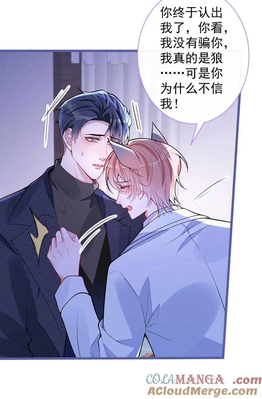 狼的报恩 - 65- 怀孕了。 - 第18张图