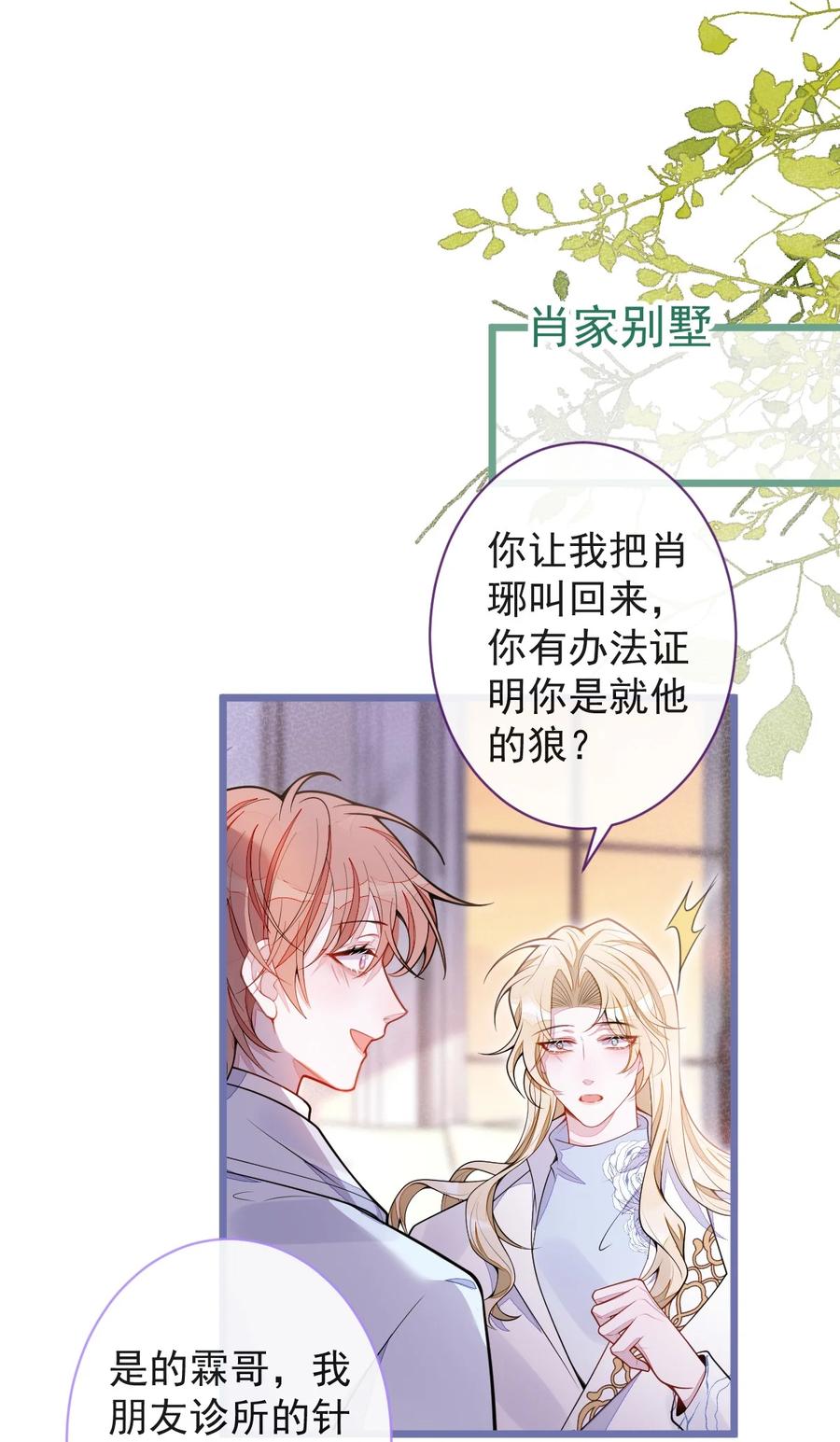 狼的报恩 - 65- 怀孕了。 - 第4张图