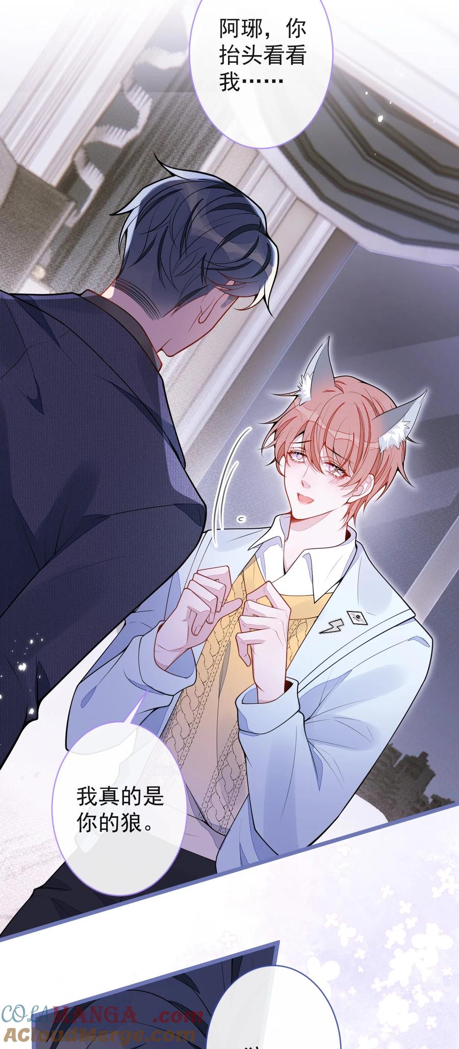 狼的报恩 - 65- 怀孕了。 - 第15张图