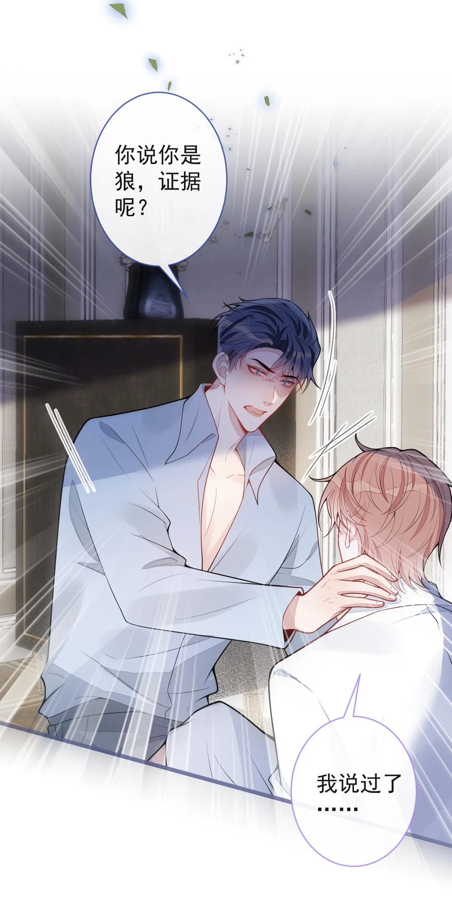 狼的报恩 - 65- 怀孕了。 - 第35张图