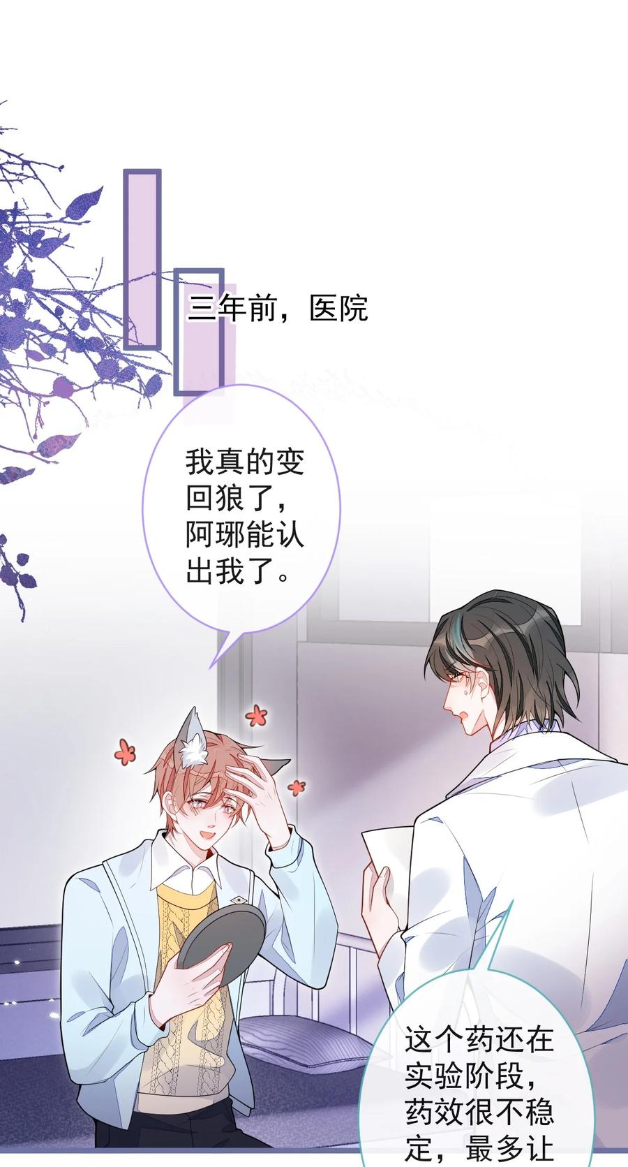 狼的报恩 - 65- 怀孕了。 - 第2张图