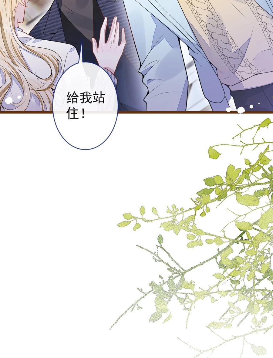 狼的报恩 - 66- 心死 - 第26张图