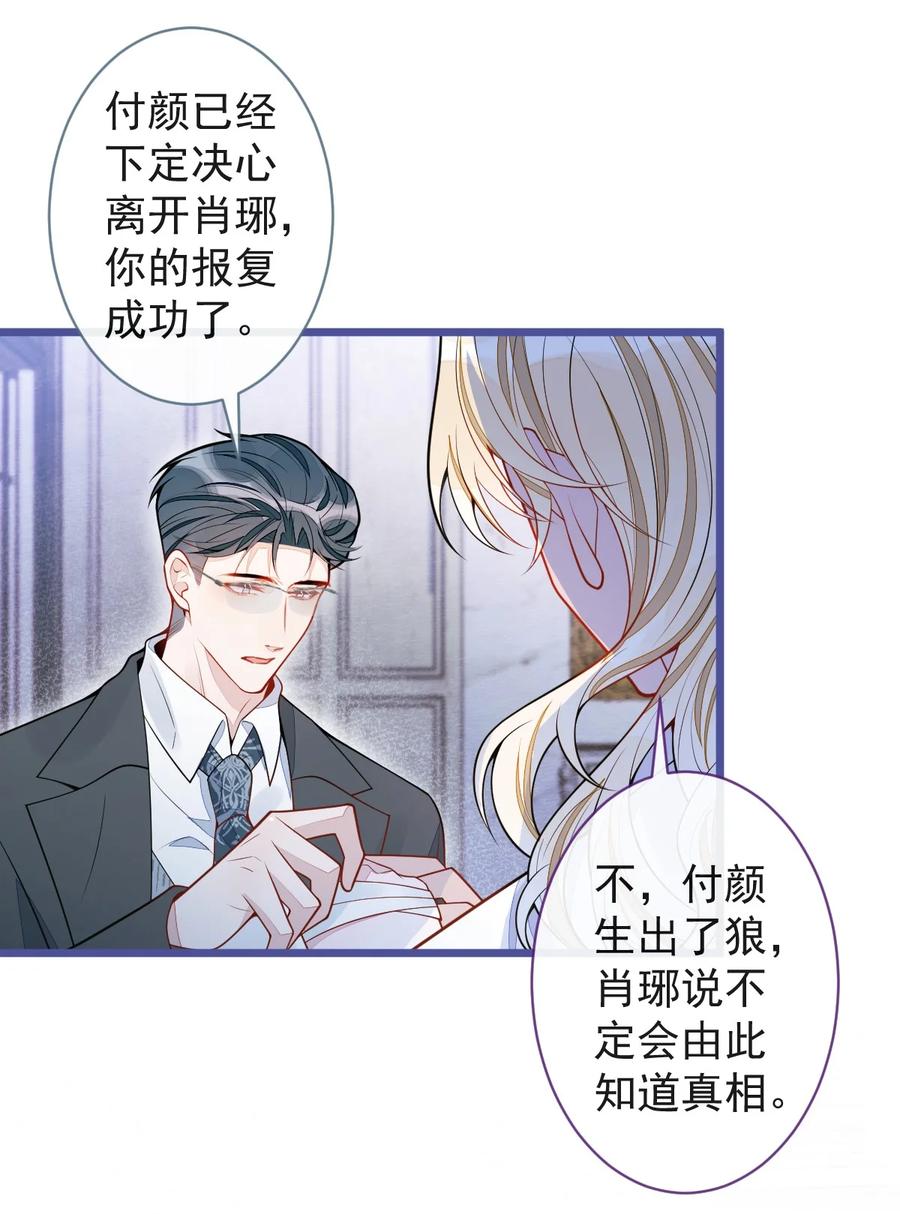 狼的报恩 - 66- 心死 - 第32张图