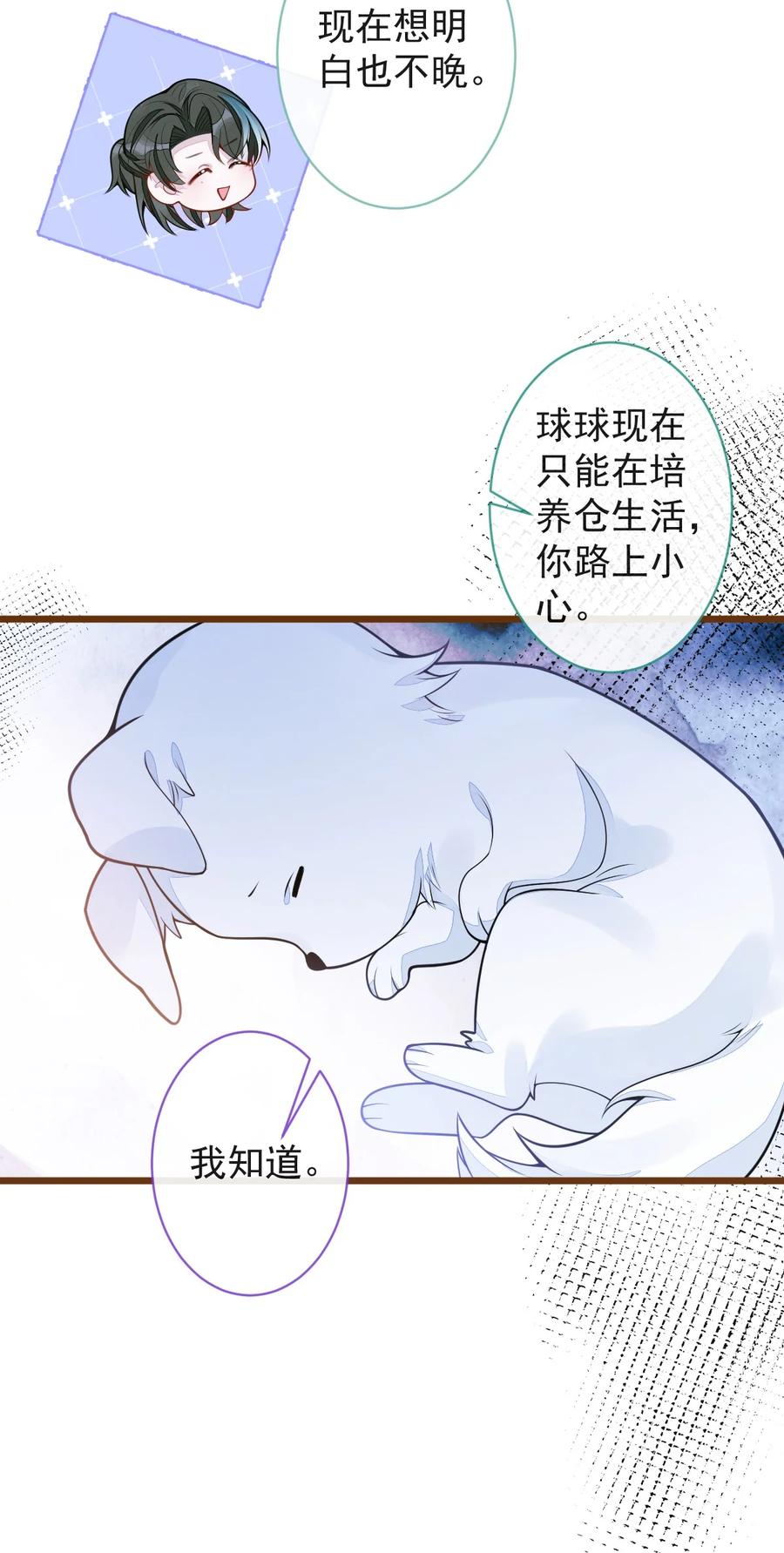 狼的报恩 - 66- 心死 - 第29张图