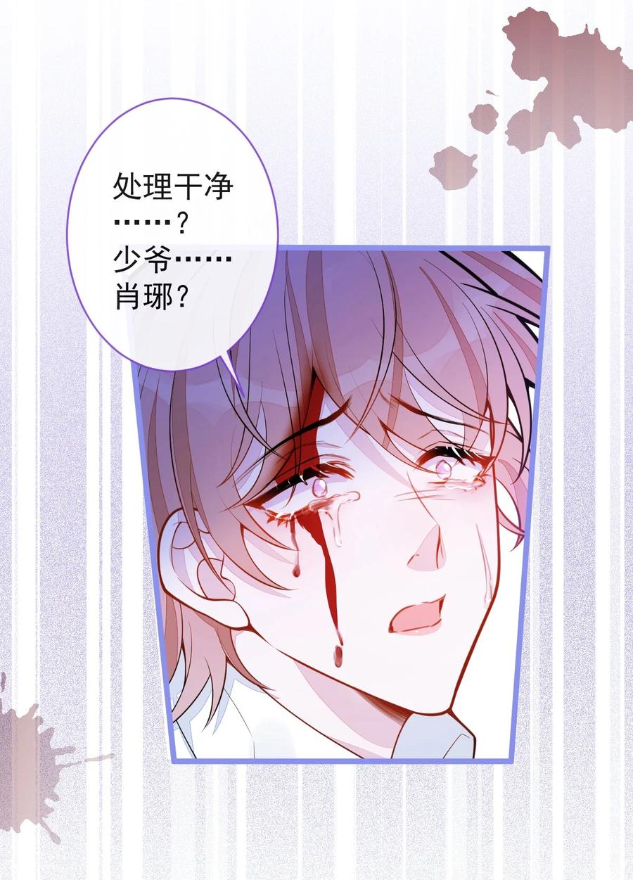 狼的报恩 - 66- 心死 - 第41张图