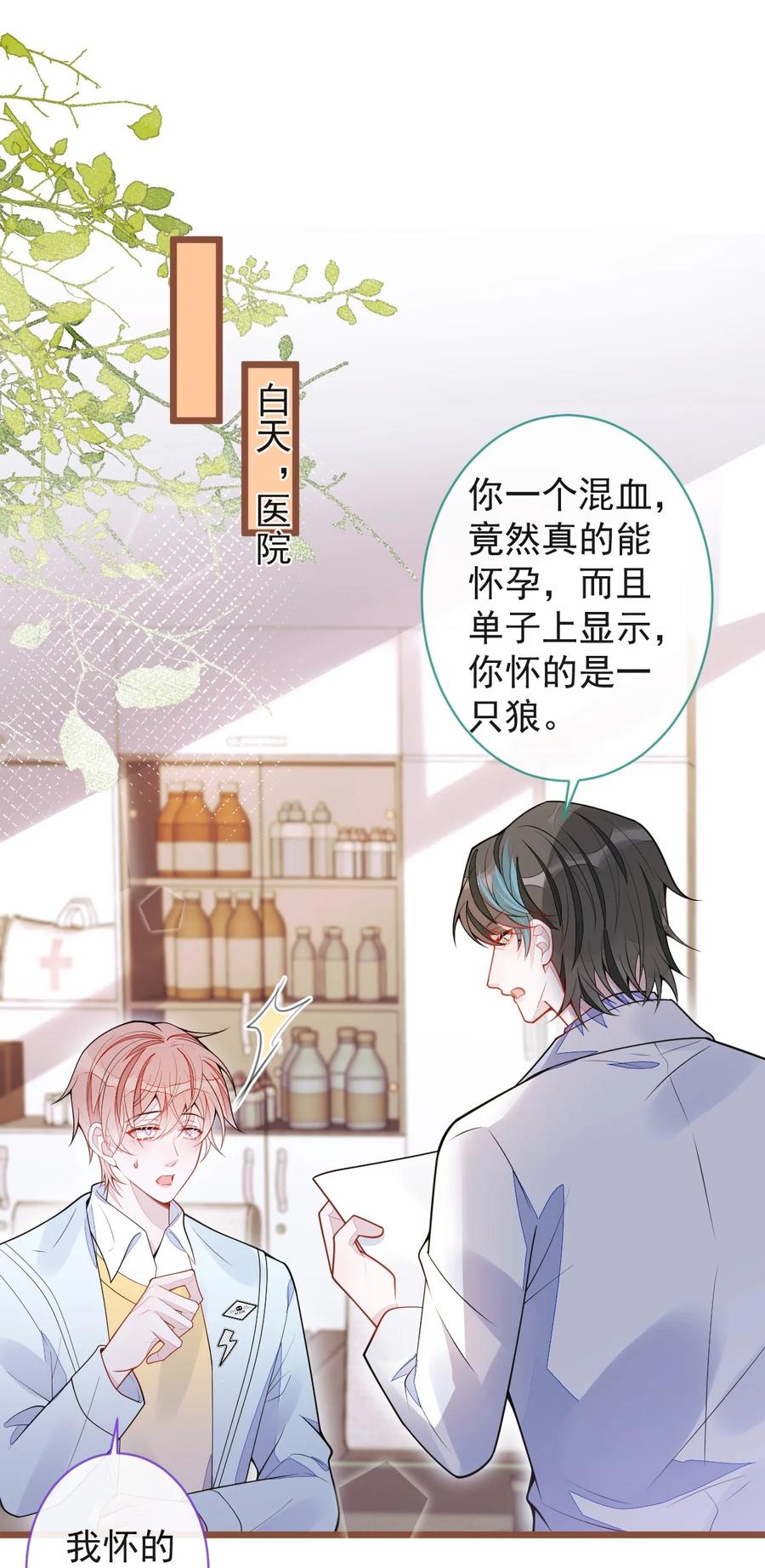狼的报恩 - 66- 心死 - 第3张图