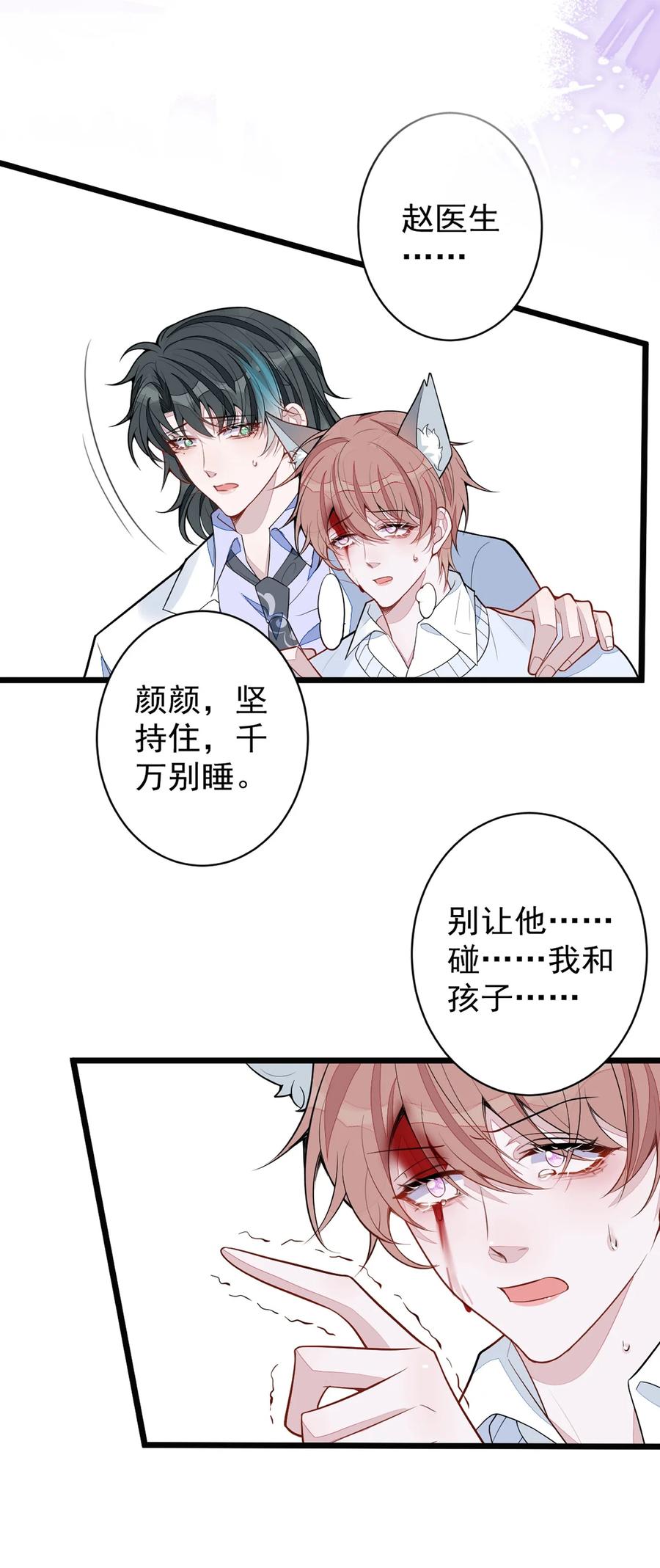 狼的报恩 - 66- 心死 - 第44张图