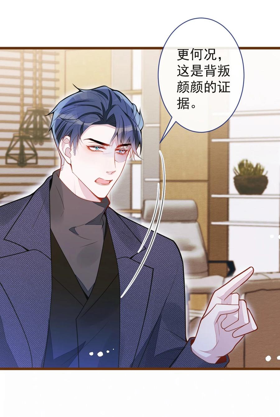 狼的报恩 - 66- 心死 - 第20张图